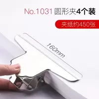 新时达1031铁票据夹160mm约450页文件多功能强力小夹子山型夹圆形不锈钢金属固定票夹画画美术素描画板山形办公用文具