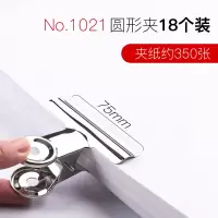 新时达1021铁票据夹75mm约350页文件多功能强力小夹子山型夹圆形不锈钢金属固定票夹画画美术素描画板山形办公用文具