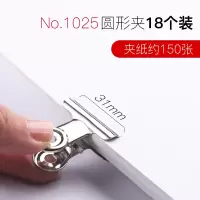 新时达1025铁票据夹31mm约150页文件多功能强力小夹子山型夹圆形不锈钢金属固定票夹画画美术素描画板山形办公用文具