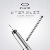 派克(PARKER) 威雅钢杆白夹墨水笔 BJMSB