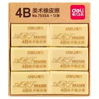 deli 12块大号学生4B黄色 美术绘图橡皮擦 7535A