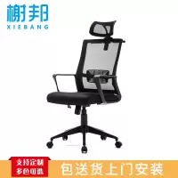 榭邦 办公家具 办公椅47