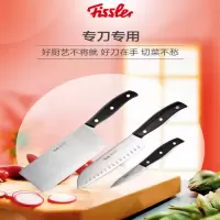 菲仕乐(FISSLER) 精致系列刀具三件套 单个价