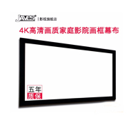 JAVES 180寸16:9画框幕投影幕布家用投影仪幕布投影机幕布家庭影院屏幕