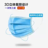 东安 一次性口罩50只装防飞沫防尘透气口鼻罩三层男女防护用品口罩