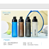迪乐贝尔(Diller) 磨砂弹盖塑料杯D8650 水杯