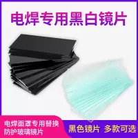 电焊镜片电焊面罩玻璃黑镜片9号氩弧焊电焊镜片焊接108*50*2.2mm 20片/盒(一盒装)