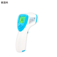 定制产品 额温枪红外线电子体温计 记忆额头家用体温枪