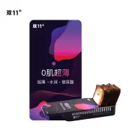 双11 青春系列-0肌超薄避孕套 10只装