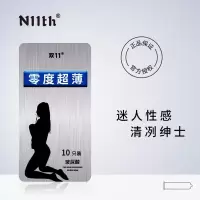 双11 白金系列-零度超薄10只装