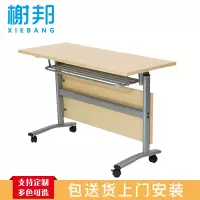 榭邦 办公家具 81折叠培训桌1.4米 1400*500*750mm