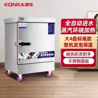 康佳(KONKA)KR-M4电蒸箱蒸饭柜 商用蒸箱4盘不锈钢电热款蒸饭车 蒸车 大容量全自动食堂蒸饭机220v/6kw