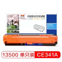 扬帆耐立CE341A 蓝色硒鼓 粉盒 适用于惠普hp700 M775-商专版(支)