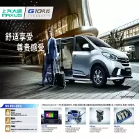 上汽大通MAXUS MPV G10