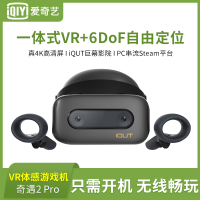 现 货发售爱奇艺VR 奇遇2PRO 眼镜一体机6DOF双手柄无线玩Steam游戏3D电影4K体感游戏机头戴vr虚拟现实