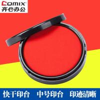 齐心快干印台红色印泥圆形印章印台中号办公用品印台印油盒85MM