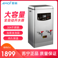 夏新(AMOI)商用开水器 GY-150C1 电热开水机 全自动进水 304不锈钢 烧水饮料机 数子显示150L/H