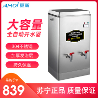夏新(AMOI)商用开水器 GY-60A1 电热开水机 全自动进水 304不锈钢 烧水饮料机 机械式烧水器60L/H