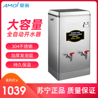 夏新(AMOI)商用开水器 GY-90A1 电热开水机 全自动进水 304不锈钢 烧水饮料机 机械式烧水器90L/H