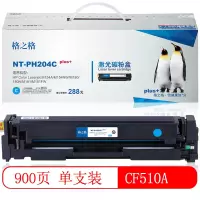 格之格CF512A硒鼓NT-CY204FYplus+黄色 10个装
