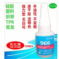 AT [966]胶水 强力无白化硅胶胶水 粘TPR 硅胶 塑料20ml