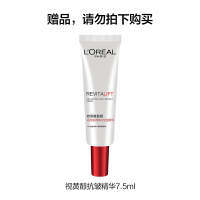 欧莱雅(L'OREAL)复颜视黄醇精粹抗皱精华 7.5ml 小样(赠品请勿拍下)