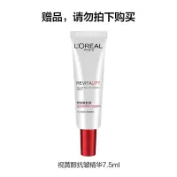 欧莱雅(L'OREAL)复颜视黄醇精粹抗皱精华 7.5ml 小样(赠品请勿拍下)