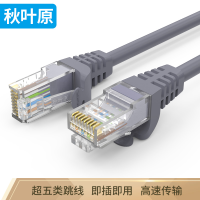 [苏宁自营]秋叶原(CHOSEAL) 超五类网线 Q508 10米 计价单位:根