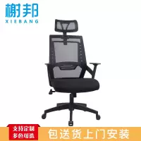 榭邦 办公家具 146办公椅 电脑椅