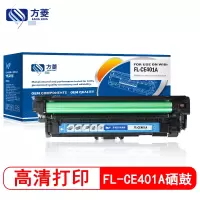 方菱(FANG LING) FL-CE401A 蓝色硒鼓 适用于惠普 HP M551n M575dn M575fw