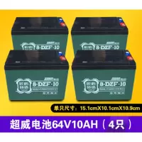 超威黑金64V 10AH经典款电池电瓶车电瓶4只/组-(组)