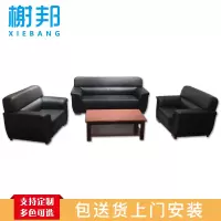 榭邦 办公家具 沙发茶几套装(三人位+2单人位+茶几)
