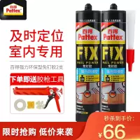汉高百得(Pattex) 免钉胶 水基环保型 多用途强力液体钉 室内型 白色PL50 290ml 2支装