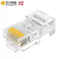 ±0 晶华 超五类水晶头 透明色 30个/盒(H)