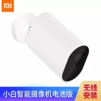 小米(MI) 小白智能AI摄像机电池版摄像头室外版户外监控wifi1080P防尘防水夜视高清 小白智能摄像机电池版