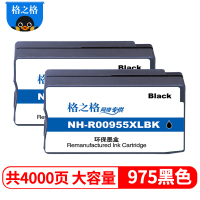 格之格955X大容量墨盒适用惠普8710 8720 8730 8210 7720dn7730 7740打印墨盒黑色双支装