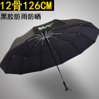 零时差雨伞十二骨全自动黑胶伞1.26米