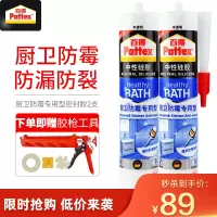 汉高百得(Pattex) 中性硅胶 玻璃胶 超强弹性 厨卫防霉型 SBS Plus-T 300ml 2支装