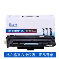 格之格 硒鼓适用惠普5200 5200LX佳能LBP3500 1盒装 NT-ch7516