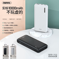 REMAX 简尚1万毫安移动电源旅行手机通用 RPP-153 单只装