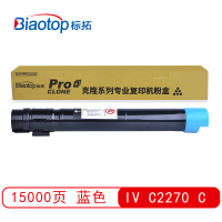 标拓 (Biaotop) IVC2270蓝色墨粉筒适用施乐IV2270/2273/2275/复印机 克隆系列