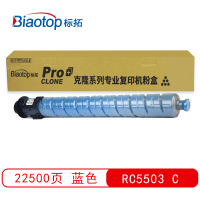 标拓 (Biaotop) RC5503蓝色粉盒适用理光Ricoh Aficio MPC4503/5503/6003复印机