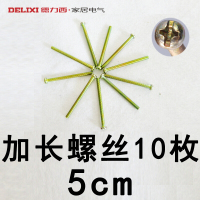 德力西5公分自攻丝(螺丝)