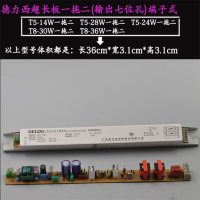 德力西T5荧光灯电子镇流器一拖二超长板