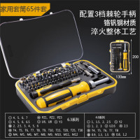 得力65件套家用套精密维修 DL3565 螺丝刀套 (部队专属)