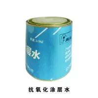 鹏维 抗氧化涂层水10kg/桶(单位:桶)