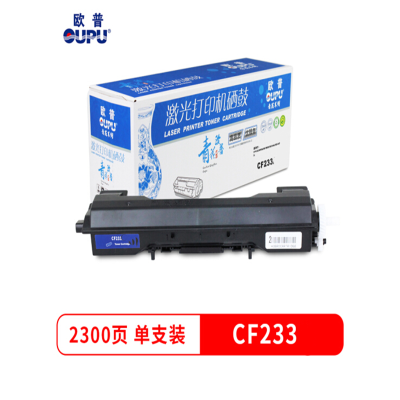 欧普青花系列 CF233黑色硒鼓 适于欧普HP33A/M106/M106W/M134A/M134FN(单位:件)