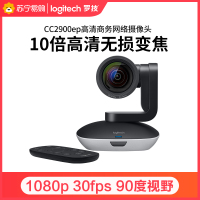 罗技(Logitech)CC2900EP高清网络摄像头无损变焦视频商务会议广角聊天直播 智能摄像机 监控摄像头