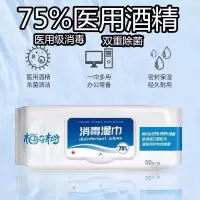 SCP 柚子树 一次性消毒湿巾 75%酒精杀毒湿纸巾 50片