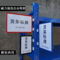 定制 仓库分类标示牌 颜色:色 材质:ABS塑料框 含透明膜+双磁铁 三面都可安装磁铁底座(图片仅供参考)